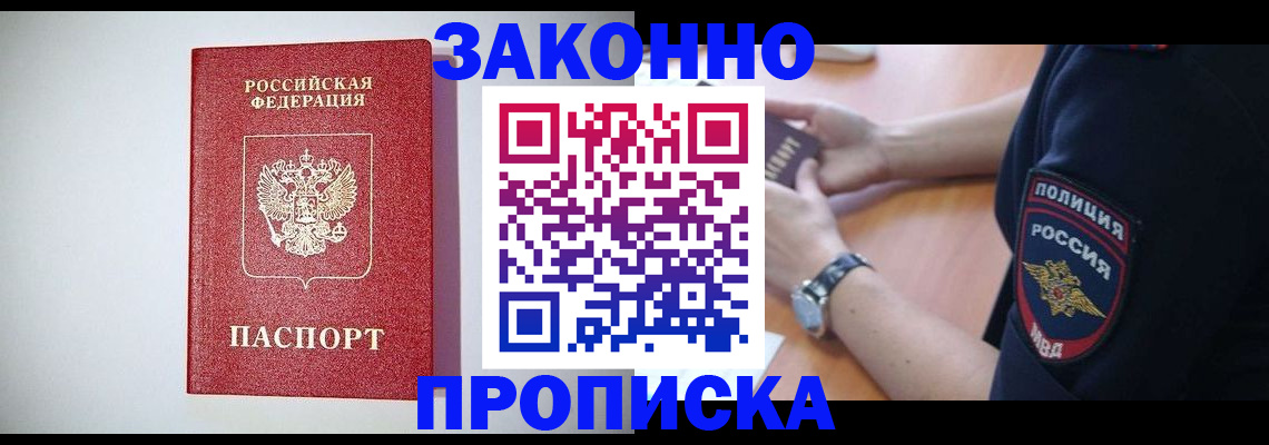 прописка 2025 в Стародубе